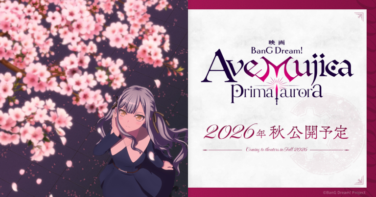 映画「BanG Dream! Ave Mujica prima aurora」