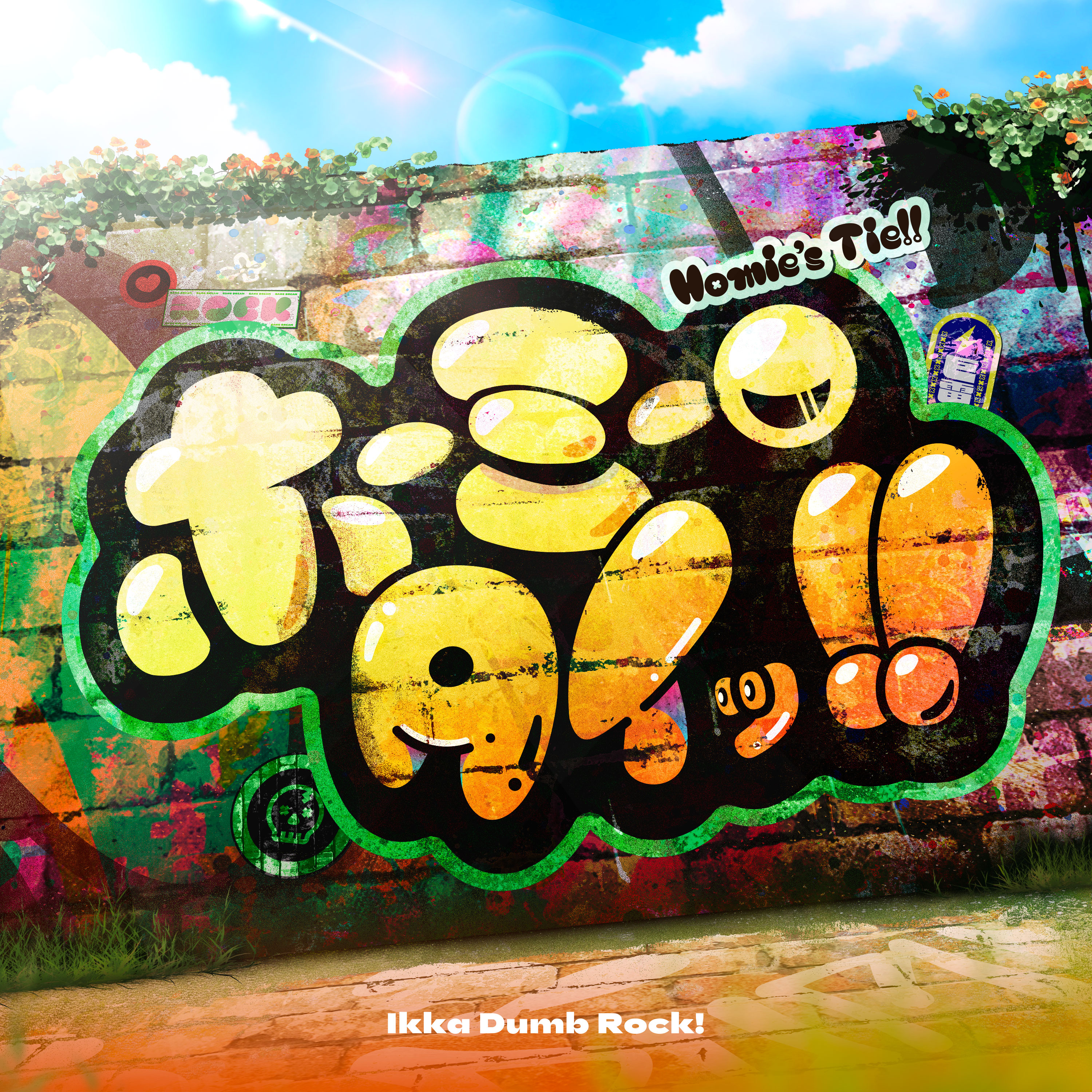 一家Dumb Rock!「ホーミー・タイッ!!」