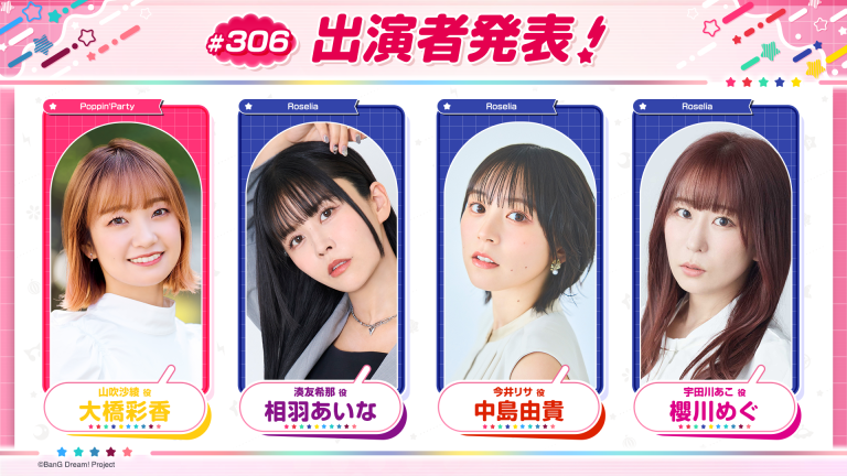 「バンドリ!TV LIVE 2026」第306回放送のお知らせ