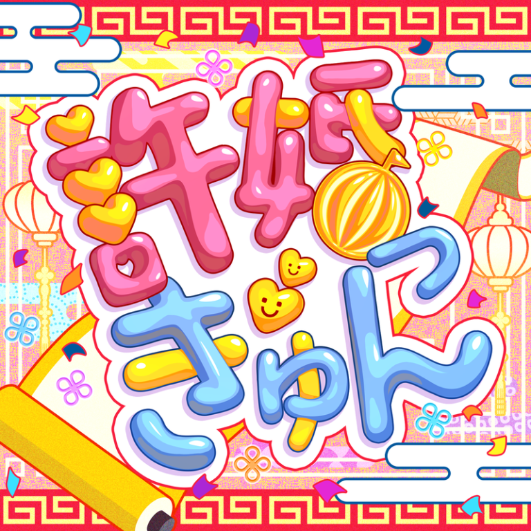 ハロー、ハッピーワールド!「許婚っきゅん(Cover)」