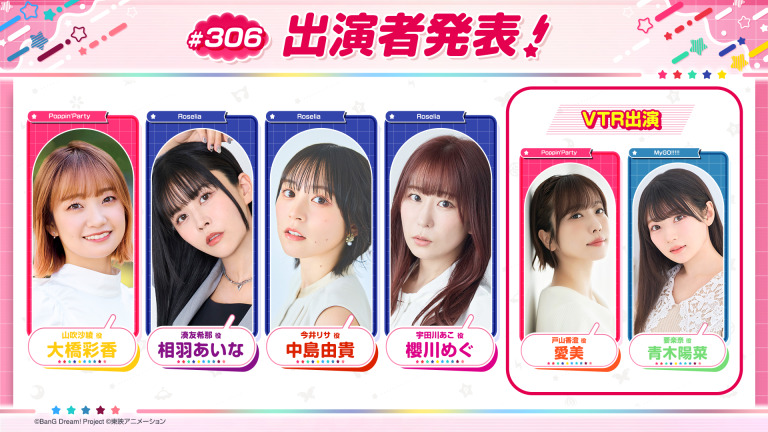 「バンドリ！TV LIVE 2026」第306回放送のお知らせ