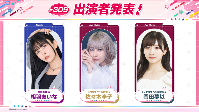 「バンドリ！TV LIVE 2026」第309回放送のお知らせ