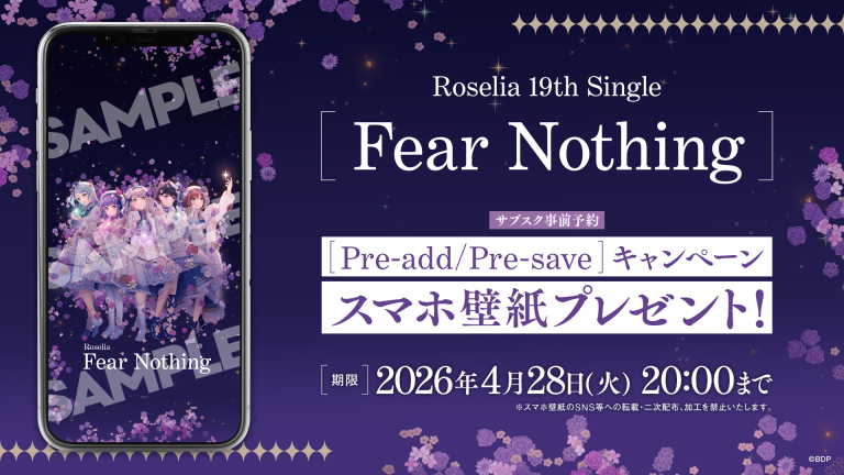 Roselia 19th Single「Fear Nothing」のApple Music・Spotify事前予約（Pre-add / Pre-save）キャンペーン開催