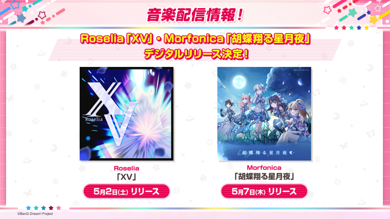 Roselia「XV」、Morfonica「胡蝶翔る星月夜」のデジタルリリースが決定！