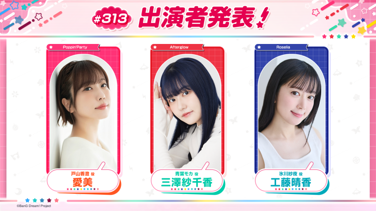 「バンドリ！TV LIVE 2026」第313回放送のお知らせ