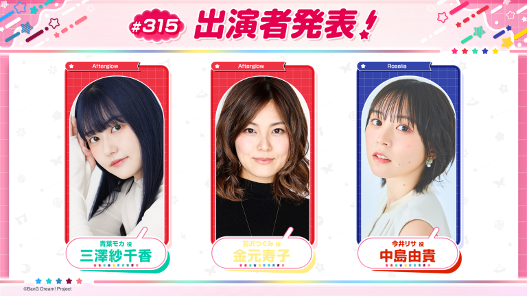 「バンドリ！TV LIVE 2026」第315回放送のお知らせ