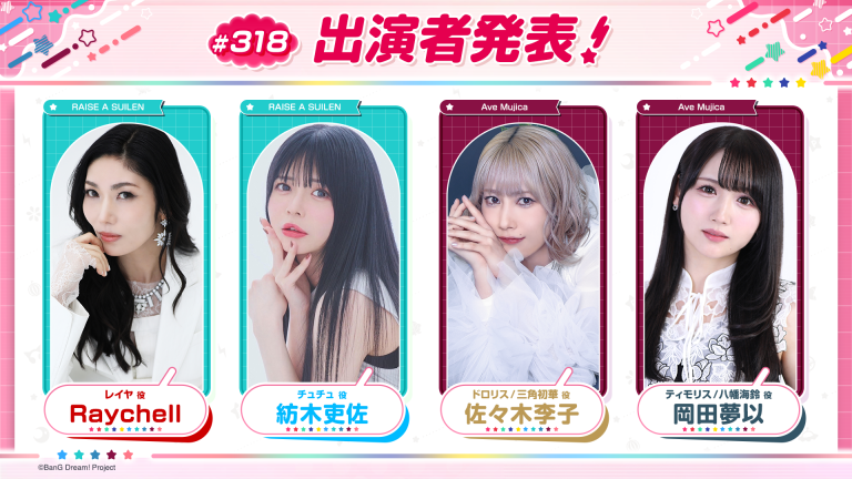 「バンドリ!TV LIVE 2026」第318回放送のお知らせ