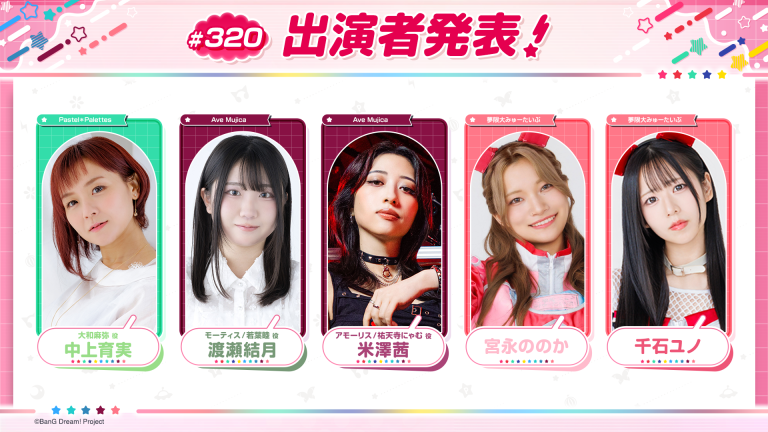 「バンドリ!TV LIVE 2026」第320回放送のお知らせ