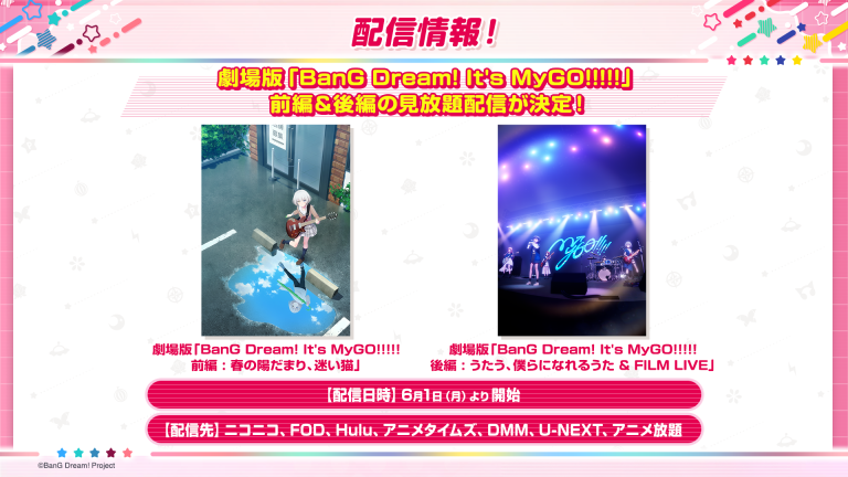 劇場版「BanG Dream! It's MyGO!!!!!」 前編・後編が見放題配信中！