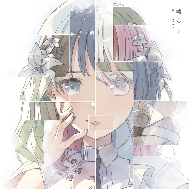 millsage 1st Single「鳴らす」