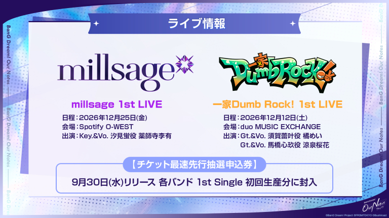 millsageと一家Dumb Rock!の1st LIVEが開催決定！