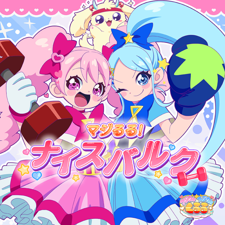 マジカルフィジカル☆くるる(CV.釘宮理恵)「マジるる!ナイスバルク」