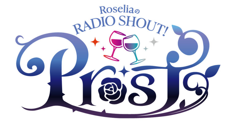 RoseliaのRADIO SHOUT! -Prost-