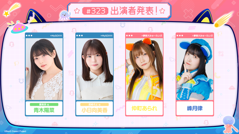 「バンドリ!TV LIVE 2026」第323回放送のお知らせ