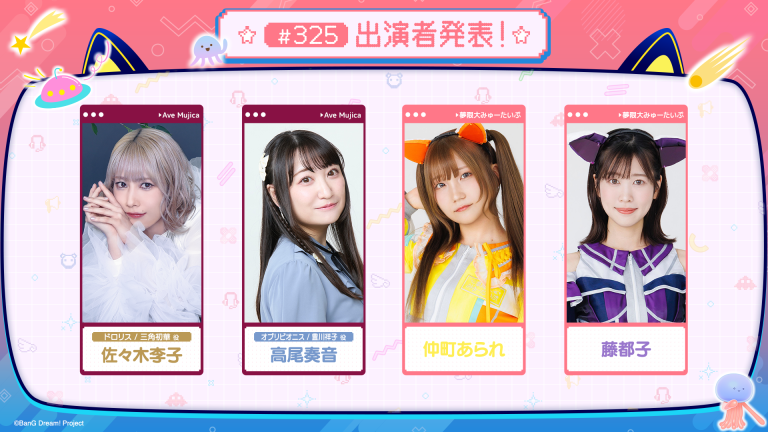 「バンドリ!TV LIVE 2026」第325回放送のお知らせ