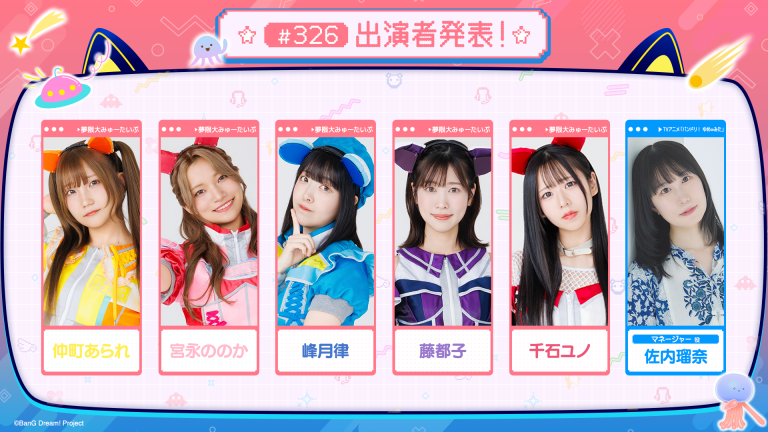 「バンドリ!TV LIVE 2026」第326回放送のお知らせ