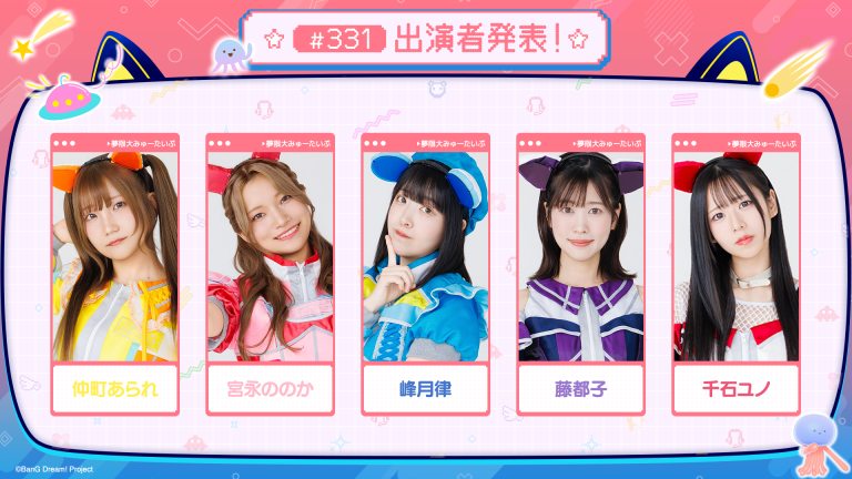「バンドリ!TV LIVE 2026」第331回放送のお知らせ