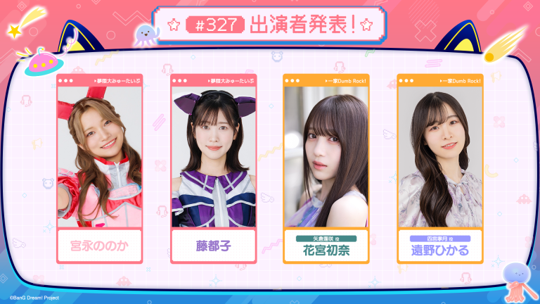 「バンドリ！TV LIVE 2026」第327回放送のお知らせ