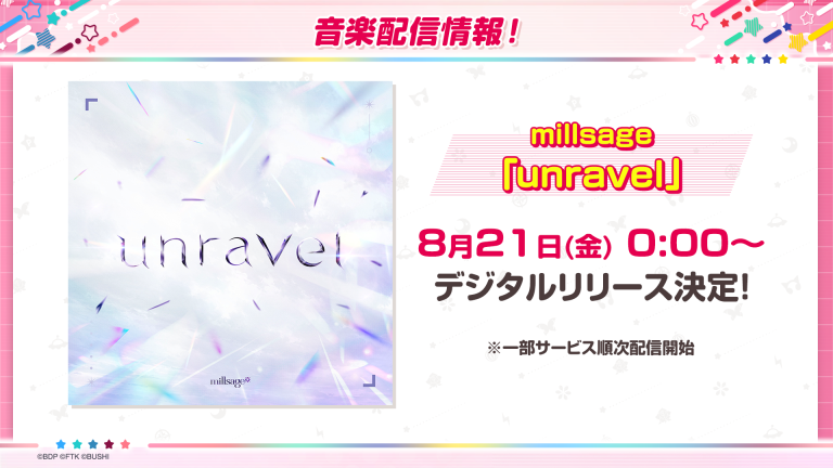 millsage「unravel(Cover)」がデジタルリリース!