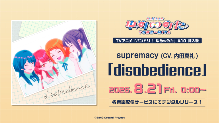 supremacy(CV.内田真礼)「disobedience」がデジタルリリース!