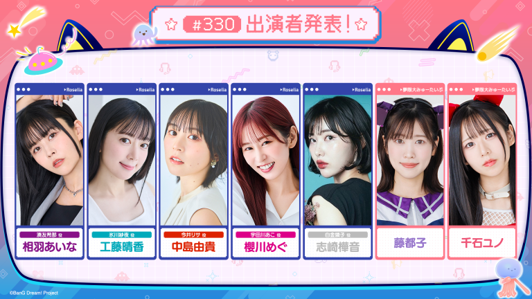 「バンドリ！TV LIVE 2026」第330回放送のお知らせ
