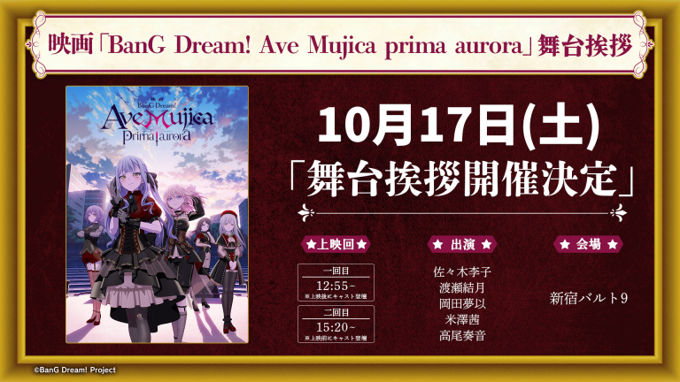 映画「BanG Dream! Ave Mujica prima aurora」舞台挨拶