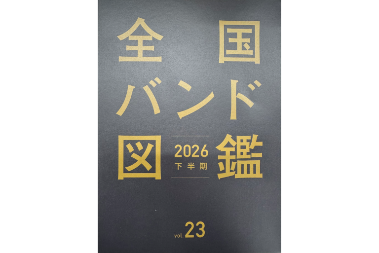 『全国バンド図鑑 vol.23』にバンドリ!から7バンドの情報が掲載!
