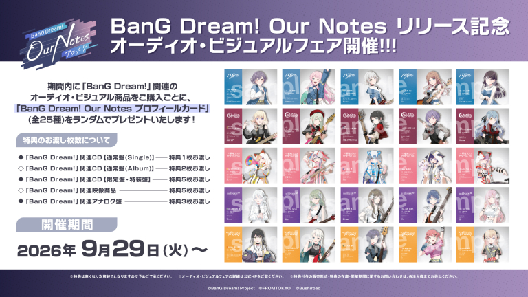 BanG Dream! Our Notes リリース記念 オーディオ・ビジュアルフェア開催