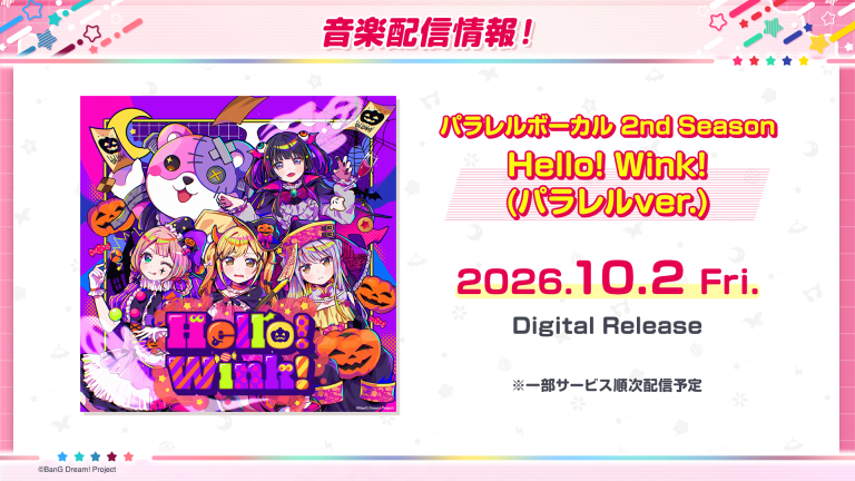 パラレルボーカル 2nd Season「Hello! Wink!(パラレルver.)」のデジタルリリースが決定！