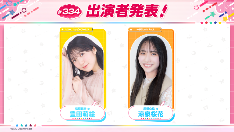「バンドリ！TV LIVE 2026」第334回放送のお知らせ
