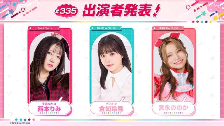 「バンドリ！TV LIVE 2026」第335回放送のお知らせ