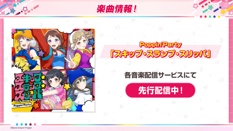 Poppin'Party「スキップ・スランプ・スリッパ」全世界同時配信開始!