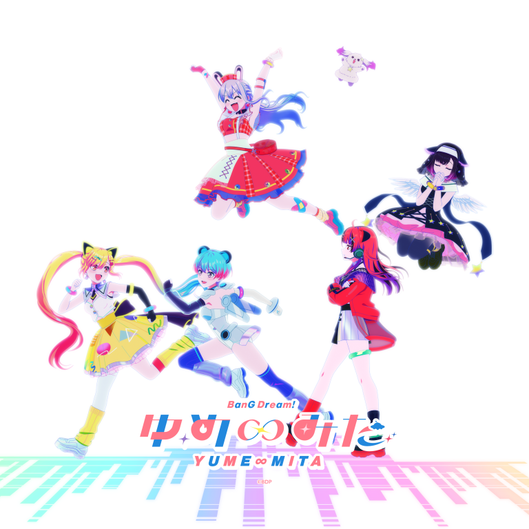 TVアニメ「バンドリ！ ゆめ∞みた」OP/ED/挿入歌をまとめたプレイリストを公開！