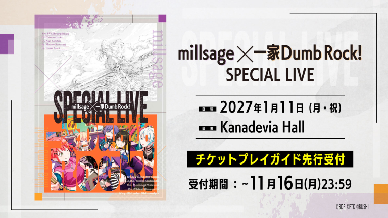 millsage×一家Dumb Rock! SPECIAL LIVE　開催決定！