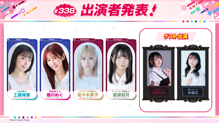 「バンドリ!TV LIVE 2026」第338回放送のお知らせ